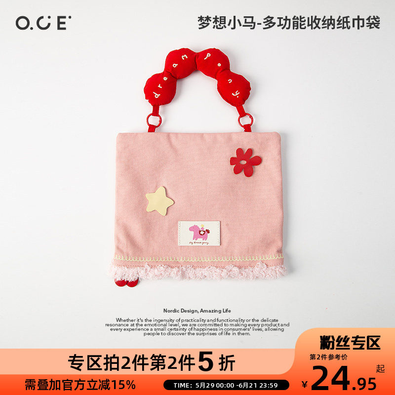 【专区第2件半价】OCE梦想小马多功能收纳纸巾袋便携可挂一包多用