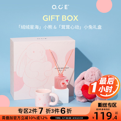 【专区2件7折3件6折】OCE绒绒星海小熊公仔礼盒无火香薰礼盒杯子