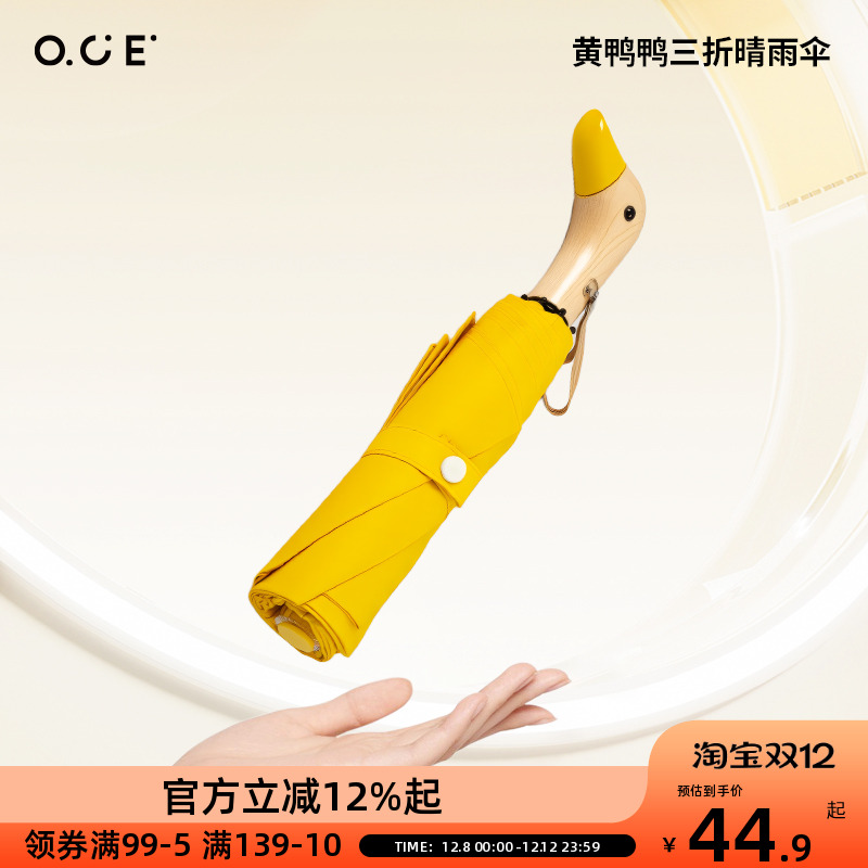 OCE黄鸭鸭三折晴雨伞ins折叠手动晴雨两用伞创意防晒遮阳太阳伞