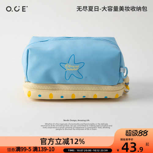 OCE无尽夏日旅行洗漱包大容量化妆包高颜值出差便携收纳包整理包