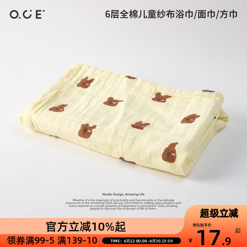 OCE泡芙家族儿童全面面巾6层纱布方巾口水巾毛巾浴巾柔软吸水毛巾