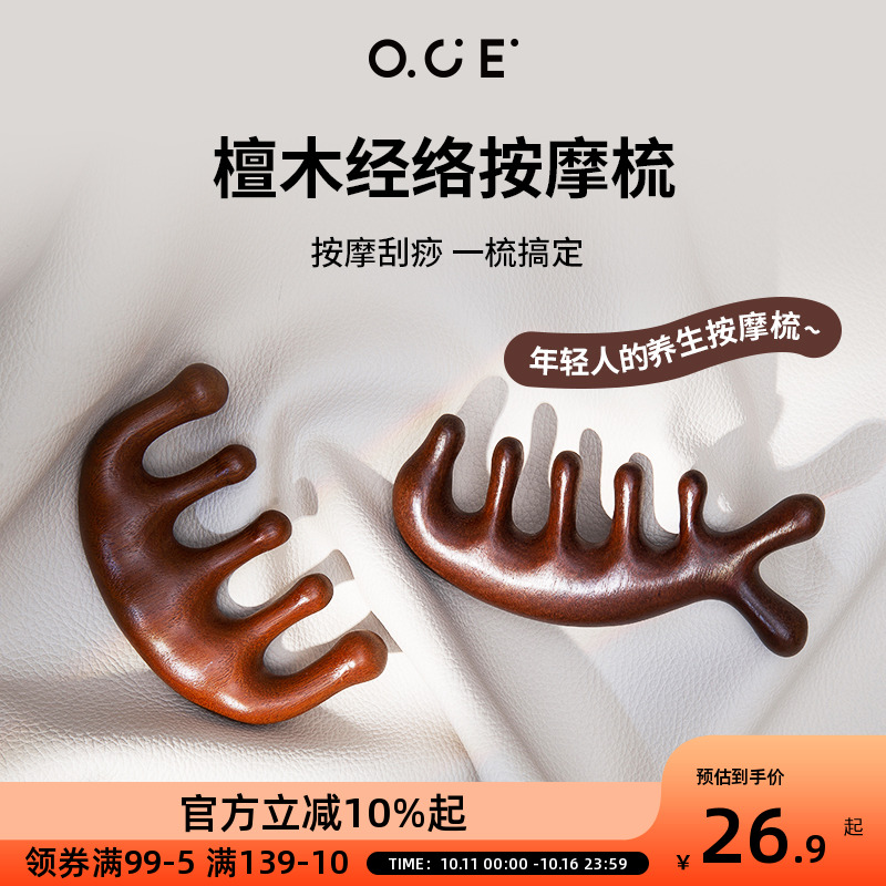 OCE檀木经络梳-经典五指