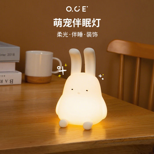 OCE折耳兔伴眠灯创意拍拍灯小夜灯婴儿喂奶护眼氛围灯睡眠床头灯