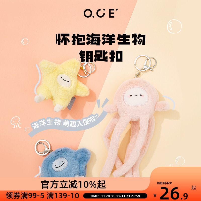 OCE海洋小动物钥匙扣毛