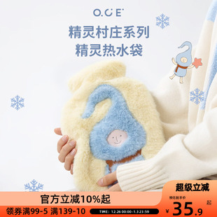 OCE热水袋注水暖水袋精灵村庄可拆卸毛绒暖手暖脚神器新年礼物
