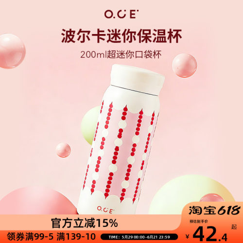 OCE波尔卡迷你保温杯新年红随手杯子200ml小水壶儿童出差水杯