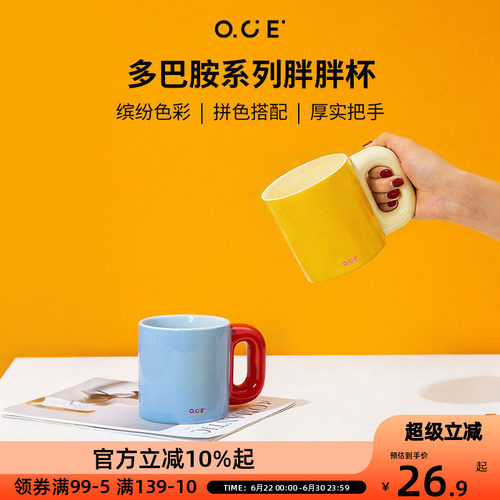 OCE多巴胺胖胖杯陶瓷马克杯500ml水杯撞色亮色早餐大容量牛奶杯子