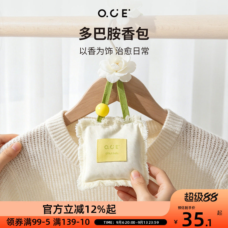 OCE衣柜香包持久留香家用车载香氛挂件香水除味香氛挂件清新香囊图片