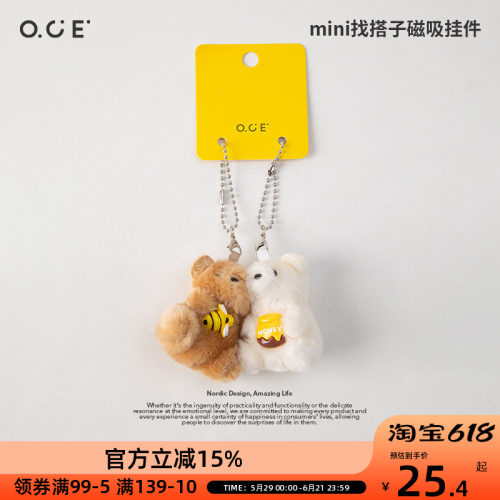 OCEmini找搭子贴贴毛绒玩偶挂件女生钥匙扣背包书包挂饰小玩偶
