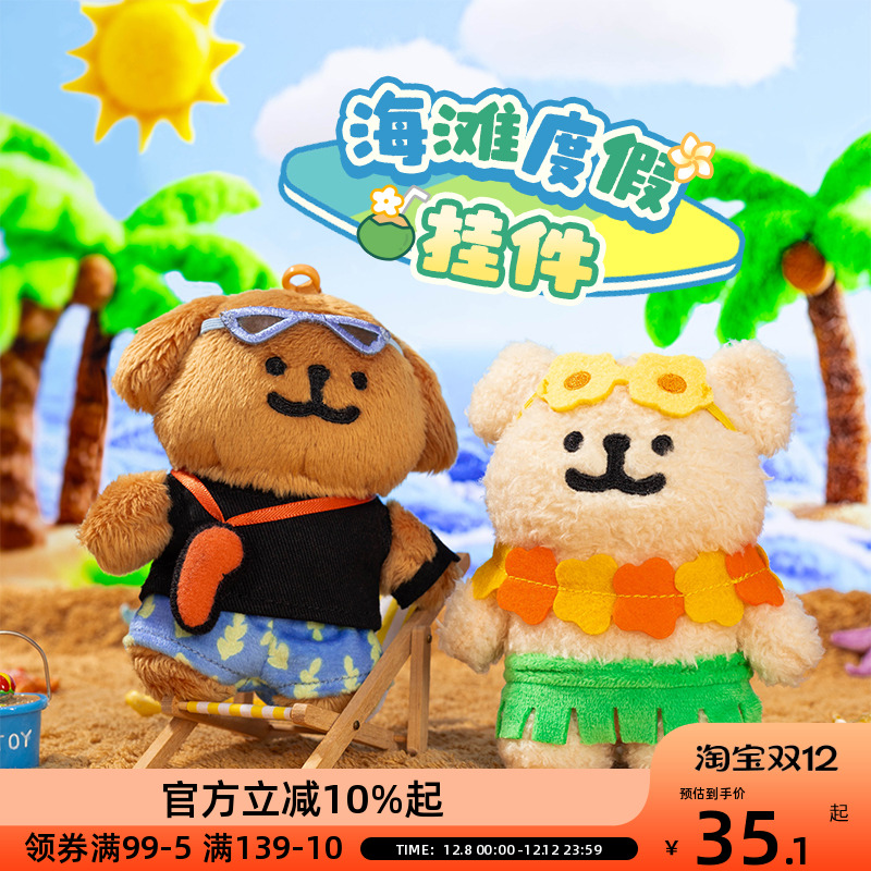 OCE线条小狗度假海滩挂件毛绒挂件公仔睡衣玩偶学生情侣朋友生日