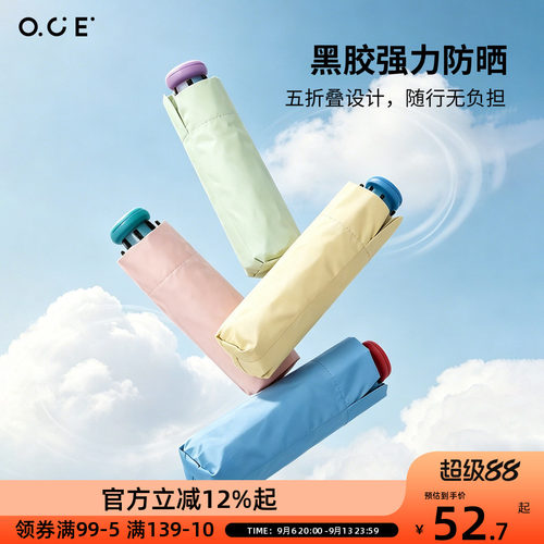 OCE多巴胺迷你五折伞晴雨两用女小巧便携黑胶防晒防紫外线太阳伞