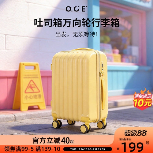 OCE吐司箱万向轮行李箱旅行箱女2025新款皮箱子20寸拉杆箱登机箱