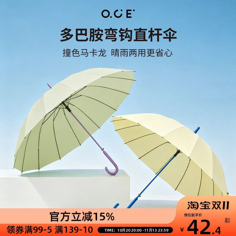 OCE雨伞女生直柄弯钩伞清新大号结实抗风16骨晴雨伞黄色长柄直杆