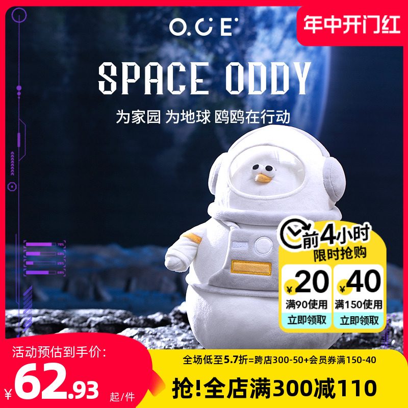 oce睿智海鸥玩偶公仔oddy宇宙宇航鸥可爱毛绒玩具送女友生日礼物 玩具/童车/益智/积木/模型 毛绒/玩偶/公仔/布艺类玩具 原图主图