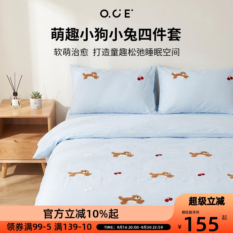 OCE小狗刺绣床上四件套夏季毛巾绣被套卡通ins风可爱学生床单纯色