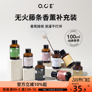 OCE无火香薰补充液家用卧室内卫生间持久空气清新剂补充装大容量