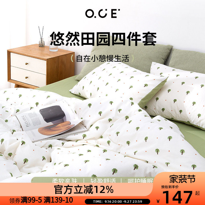 OCE悠然田园四件套亲肤床单小清新柔软透气被套被单人宿舍被罩