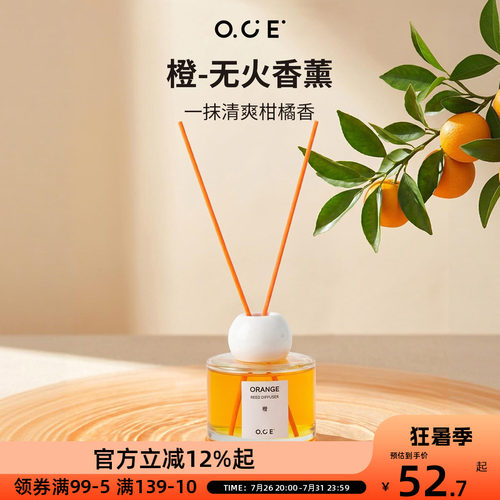 OCE无火香薰2026橙子味水果香氛持久留香淡香香薰摆件客厅装饰品