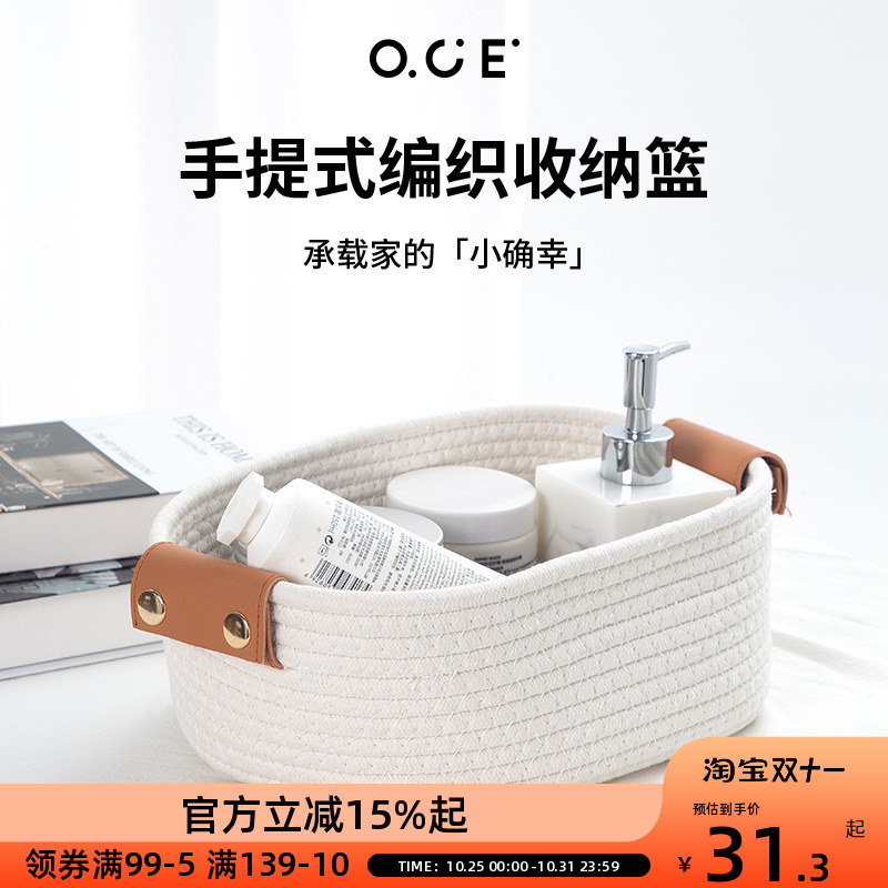 OCE编织桌面收纳盒梳妆台杂物护肤品化妆品篮筐办公室桌上文具柜