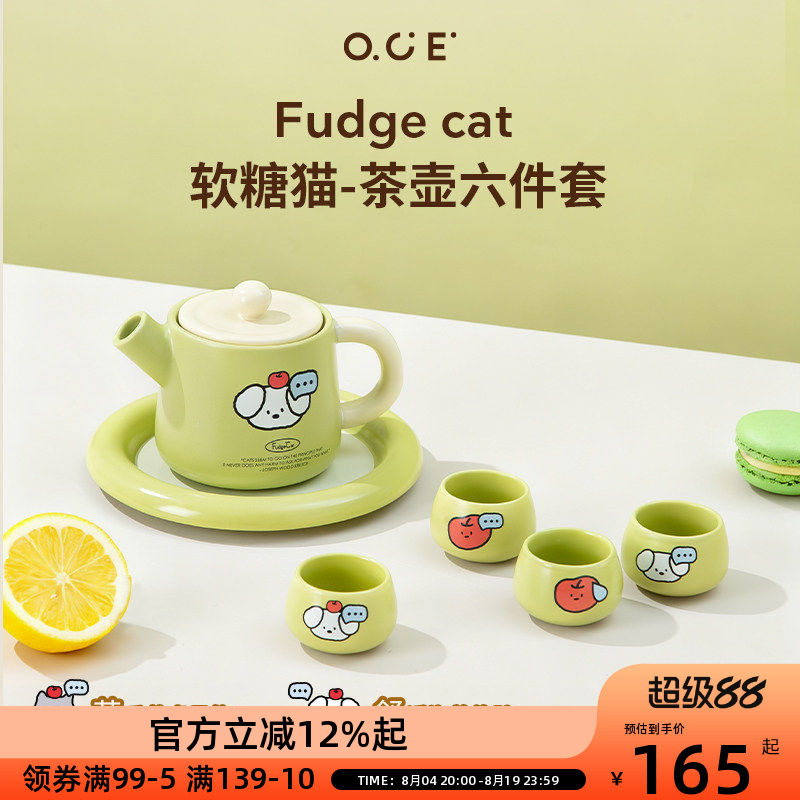 OCE酸糖家族茶壶六件套萌趣可爱高质量陶瓷年轻人聚会潮汕功夫茶