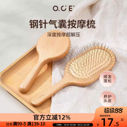 OCE钢针气囊气垫梳按摩头皮