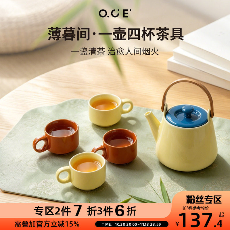 【2件7折3件6折】OCE薄暮间一壶四杯陶瓷茶具套装家用待客泡茶茶