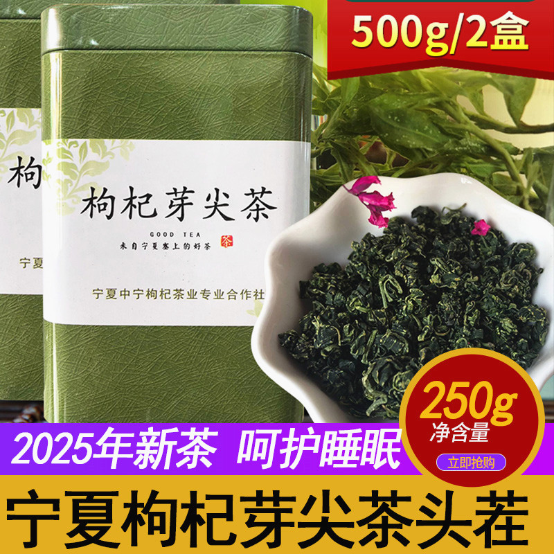 枸杞芽尖茶宁夏特级