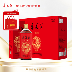 宁夏红枸杞酒28度500ml*6瓶整箱大瓶枸杞姑娘超市同款酒