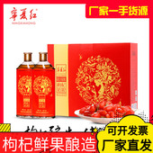 精品枸杞果酒送礼厂家直发正品 宁夏红枸杞酒28度500ml 2瓶礼盒装