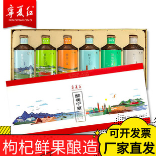 宁夏红枸杞酒醉美宁夏礼盒装28度135ml*6瓶枸杞果酒小酒