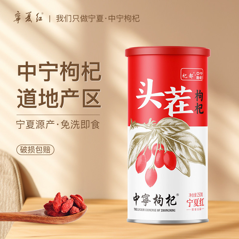 宁夏红特级枸杞子构杞茶男肾正宗中宁250g2罐装免洗苟杞