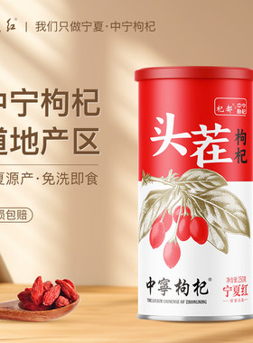 宁夏红特级枸杞子构杞茶男肾正宗中宁250g2罐装免洗苟杞