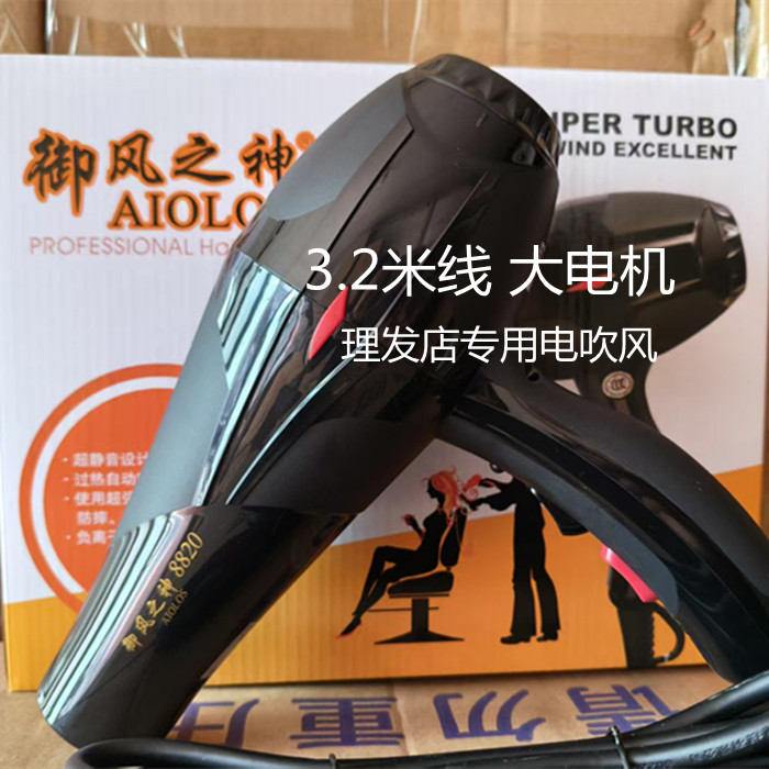 国宏风神发廊吹风机8820电吹风筒大功率负离子专业冷热风正品包邮