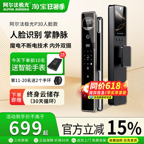 阿尔法极光魔电p30双摄智能门锁