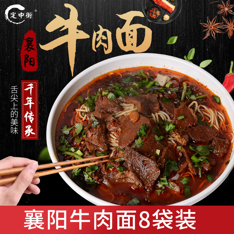 定中街襄阳牛肉面襄樊牛杂面海带面条早餐速食面食碱水面8袋装
