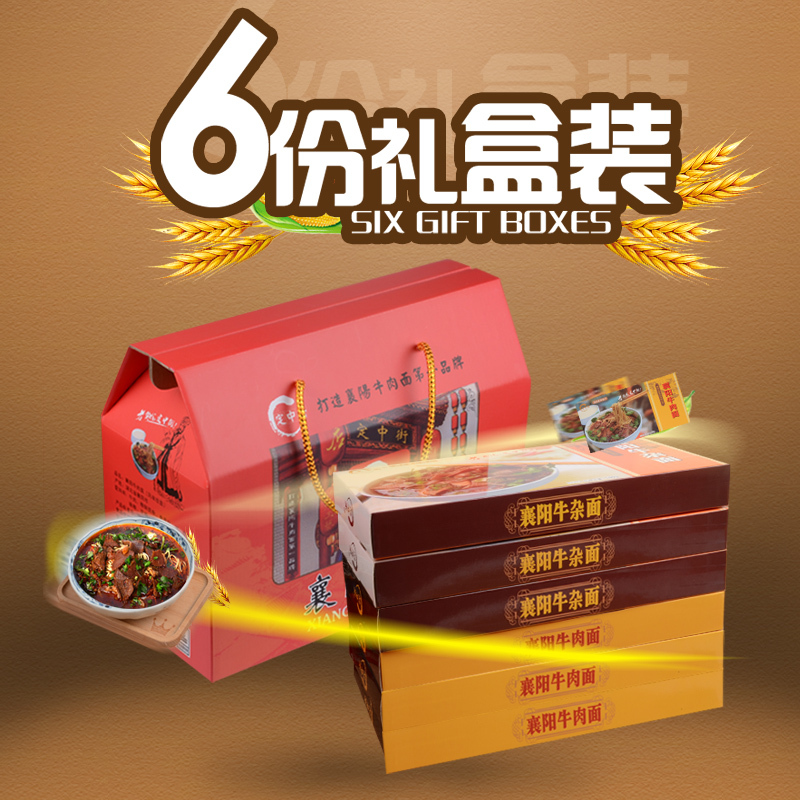 定中街牛肉面襄阳牛杂面襄阳海带面3牛肉3牛杂礼盒装实惠包邮