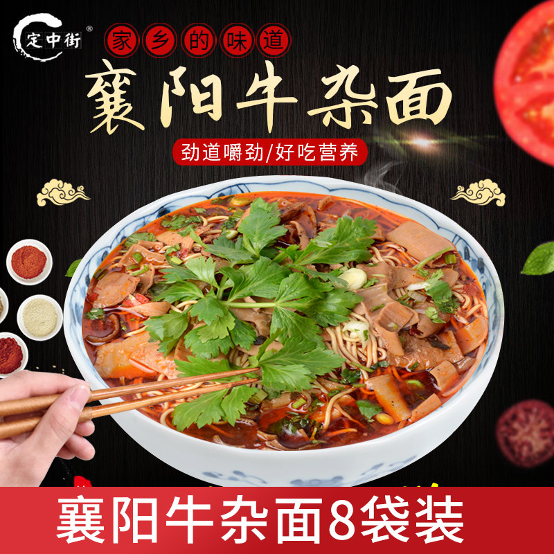 定中街牛杂面襄阳特产汤碱面襄阳牛肉面海带面体验装218g*8包邮