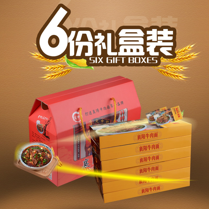 定中街牛肉面湖北襄阳特产牛肉面早餐速食6份礼盒装实惠方便