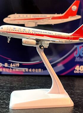1：400比例合金飞机空客A319四川航空英雄机长无天线版礼品级藏品