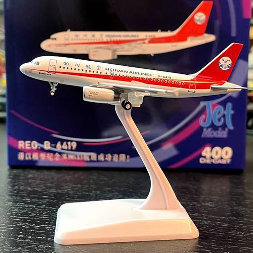 1：400比例合金飞机空客A319四川航空英雄机长无天线版礼品级藏品