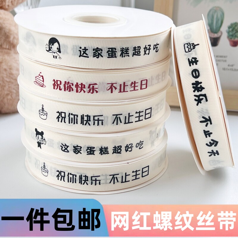英文绸缎祝你生日快乐烘焙蛋糕装饰丝带蛋糕盒礼品盒包装盒彩带