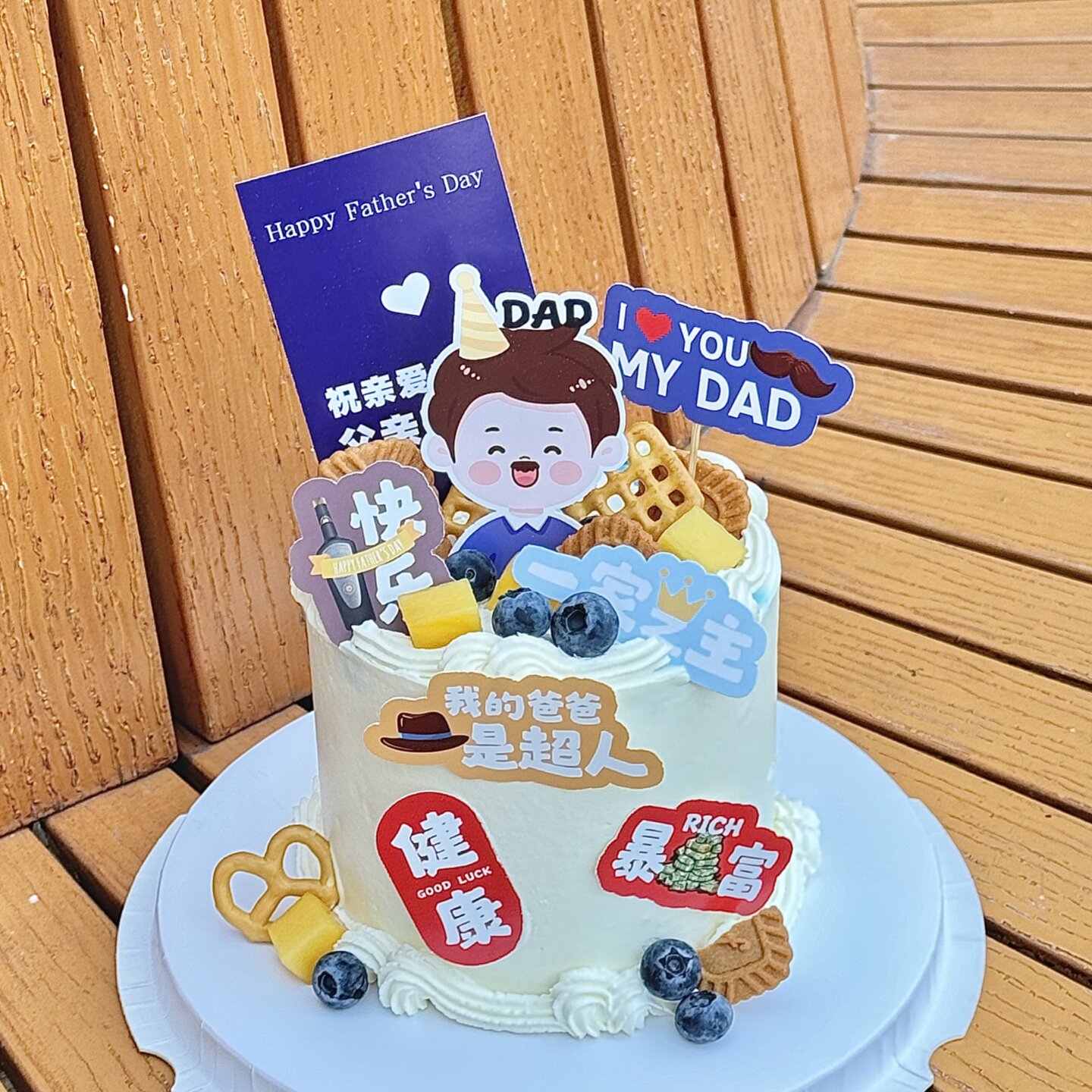 2026父亲节快乐蛋糕装饰插牌我的爸爸是超人健康暴富甜品烘焙插件