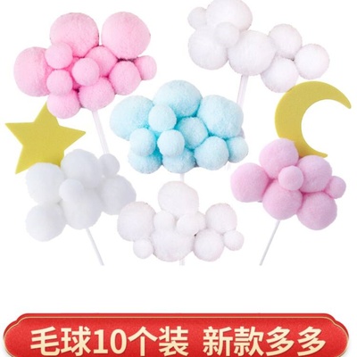 10枚蛋糕装饰插旗棉花毛球大小号立体云朵配件月亮热气球生日装扮