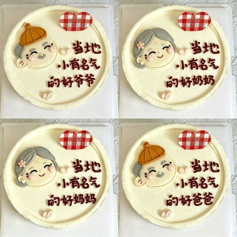 网红祝寿软陶可爱爷爷奶奶欢喜蛋糕装饰插件生日甜品氛围装扮布置