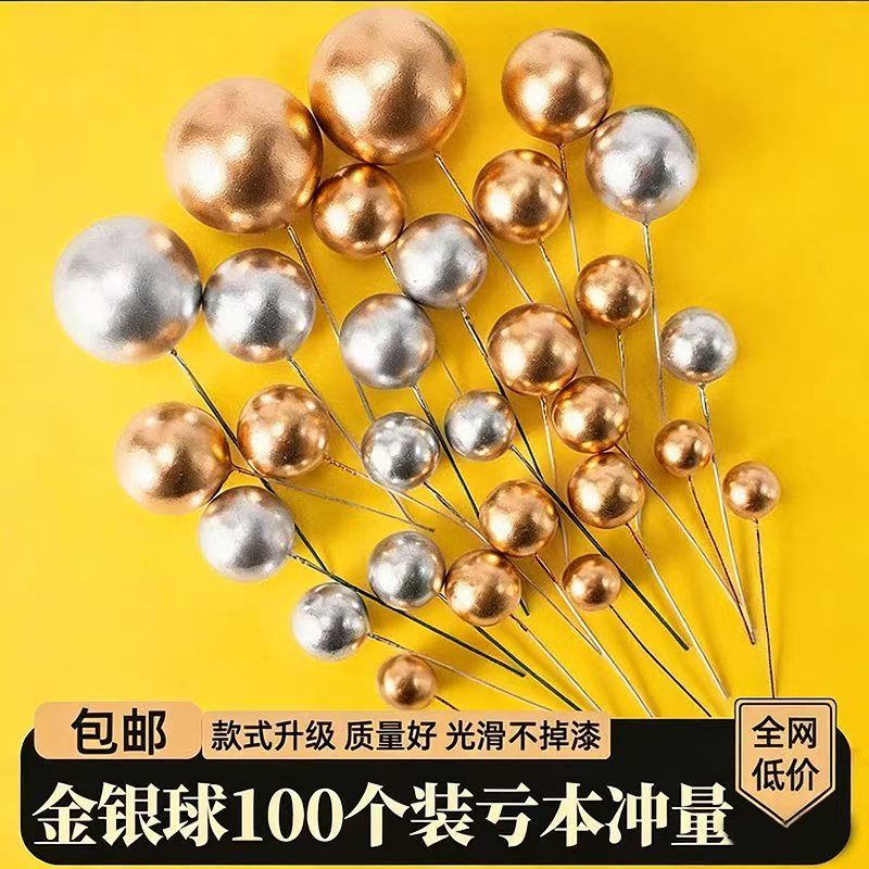 网红款蛋糕装饰金球银球插件金色球银色球彩色球烘焙装扮摆件配件