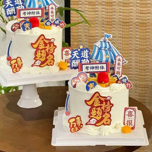 2026毕业季蛋糕装饰中考高考金榜题名帆船状元甜品台装扮插牌插件