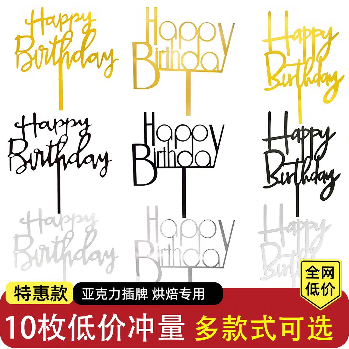 网红生日快乐插卡亚克力生日蛋糕插牌英文插件装饰甜品烘焙摆件