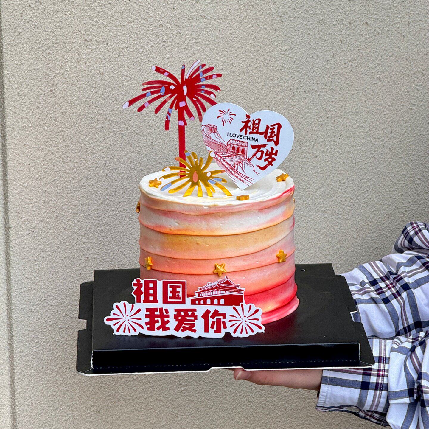 网红国庆节快乐爱心卡片蛋糕装饰插牌祖国我爱你礼花亚克力插件