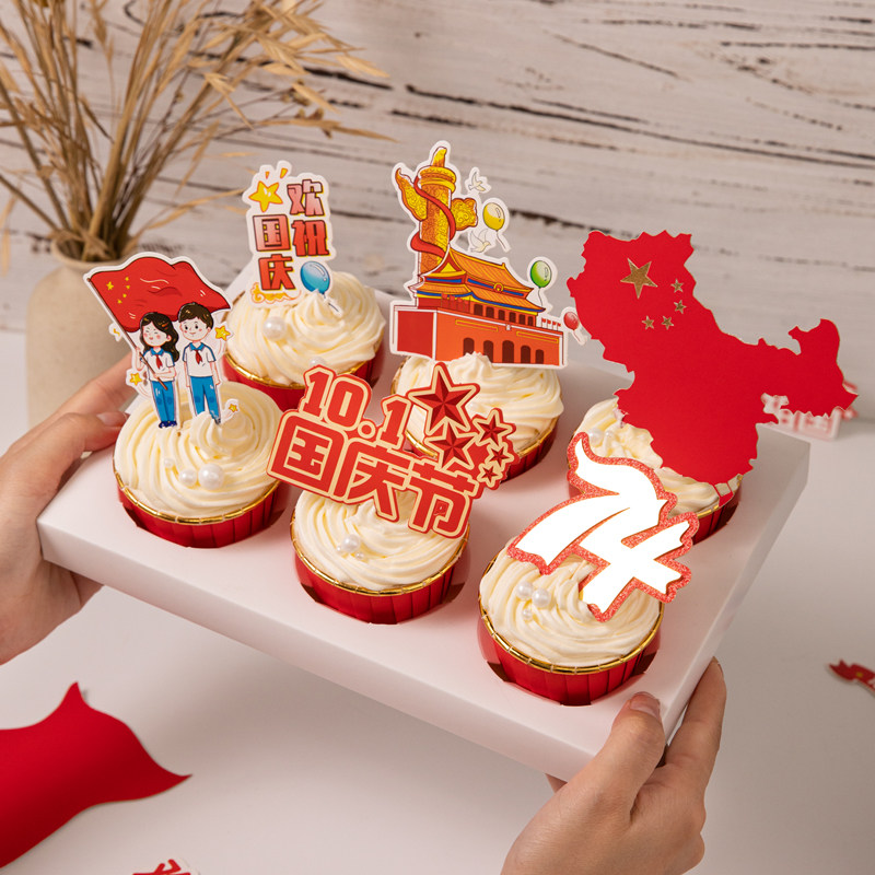 国庆节蛋糕装饰摆件国庆快乐插件