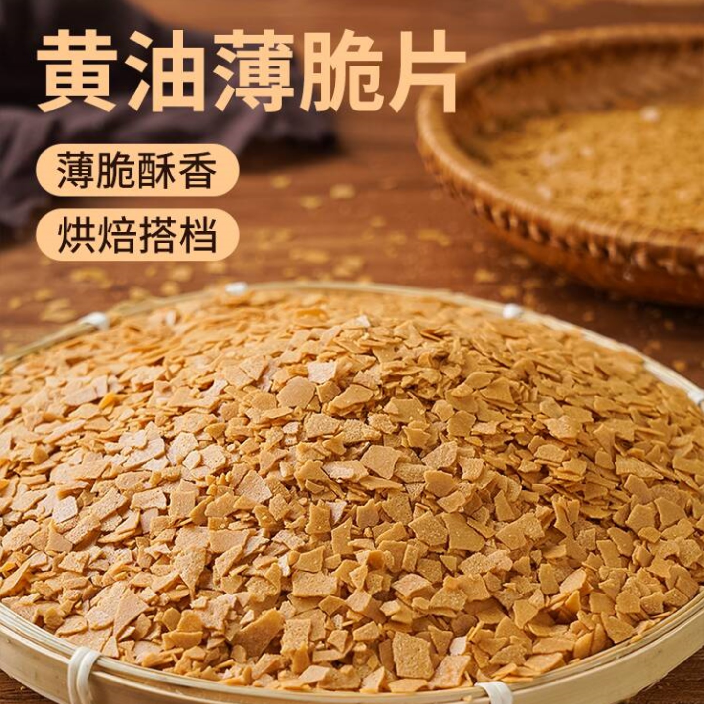 烘焙饼干脆黄油薄脆500g薄脆蛋糕装饰冰淇淋木糠杯碎脆脆片